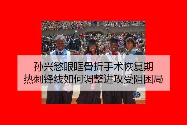 sun-xing-min-yan-kuang-gu-zhe-shou-shu-hui-fu-qi-re-ci-feng-xian-ru-he-tiao-zheng-jin-gong-shou-zu-kun-ju-2-475.jpg